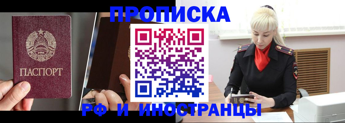 временная регистрация в Новочеркасске