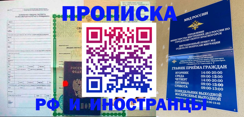 прописка регистрация в Новочеркасске