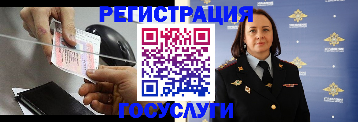 временная регистрация 2025 в Новочеркасске
