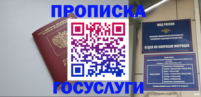 временная регистрация надежно в Новочеркасске