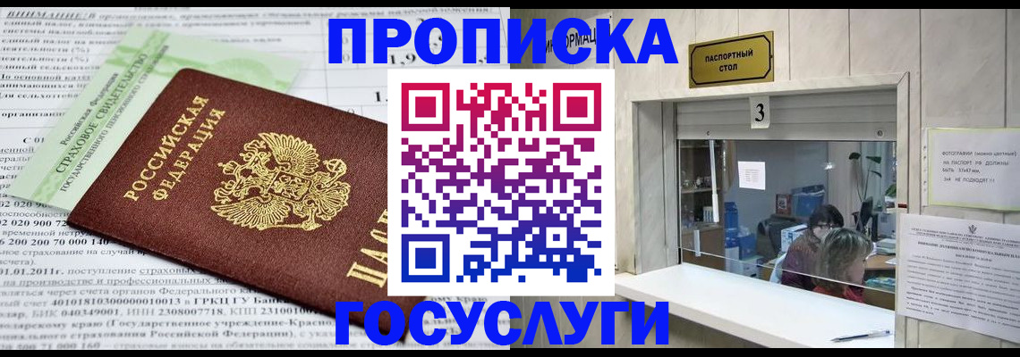 временная регистрация купить в Новочеркасске